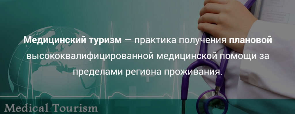 Медицинский туризм _ Городская клиническая больниц.jpg