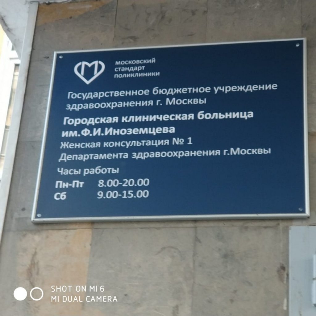 1_zhenskaja-konsultacija-2.jpg