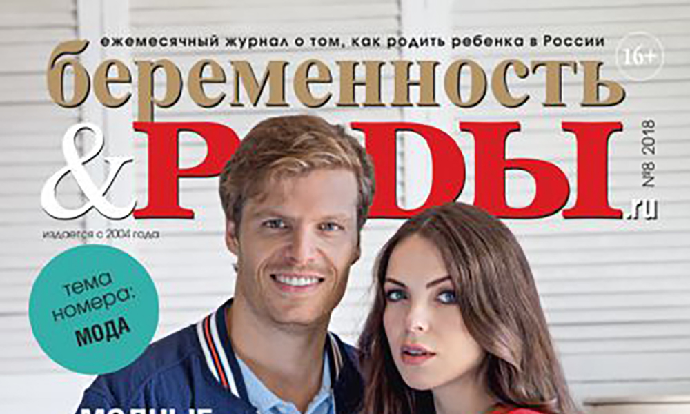 Публикация статьи в журнале “Беременность и роды”